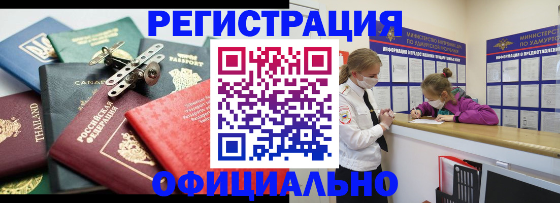 прописка в Будённовске